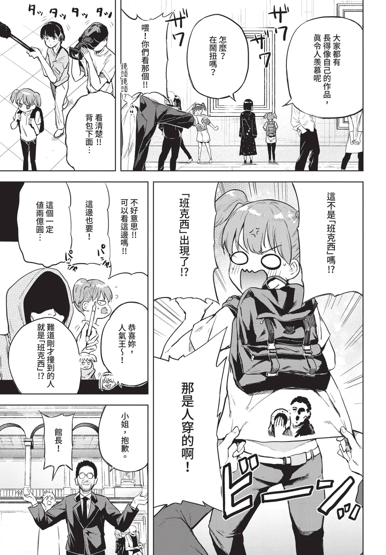 COMIC BAVEL 2020-09 - Page 343