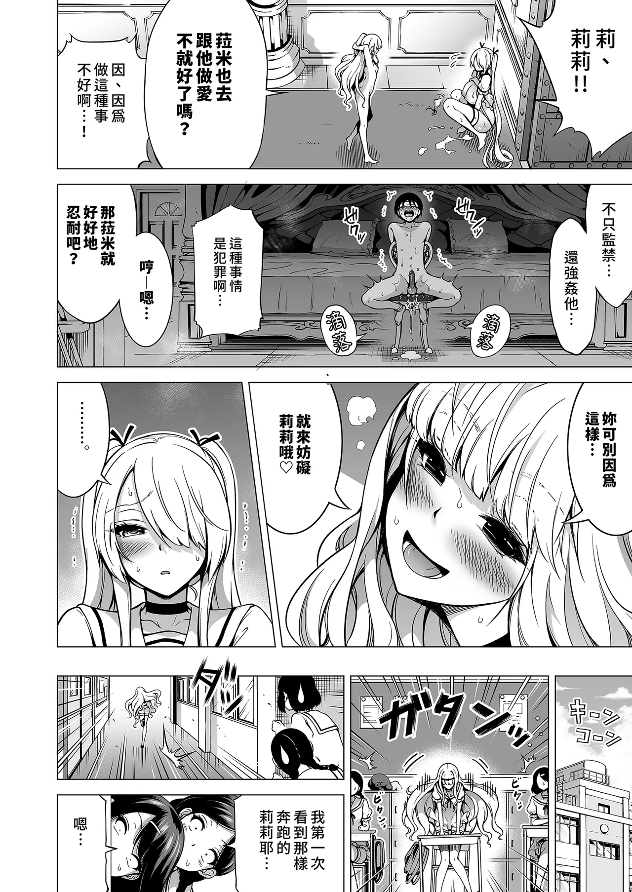 僕にしか触れないサキュバス三姉妹に搾られる話3 ～主人公ペット編～ | 被我的魅魔三姊妹榨得一乾二淨3 ～主角寵物篇～ - Page 16