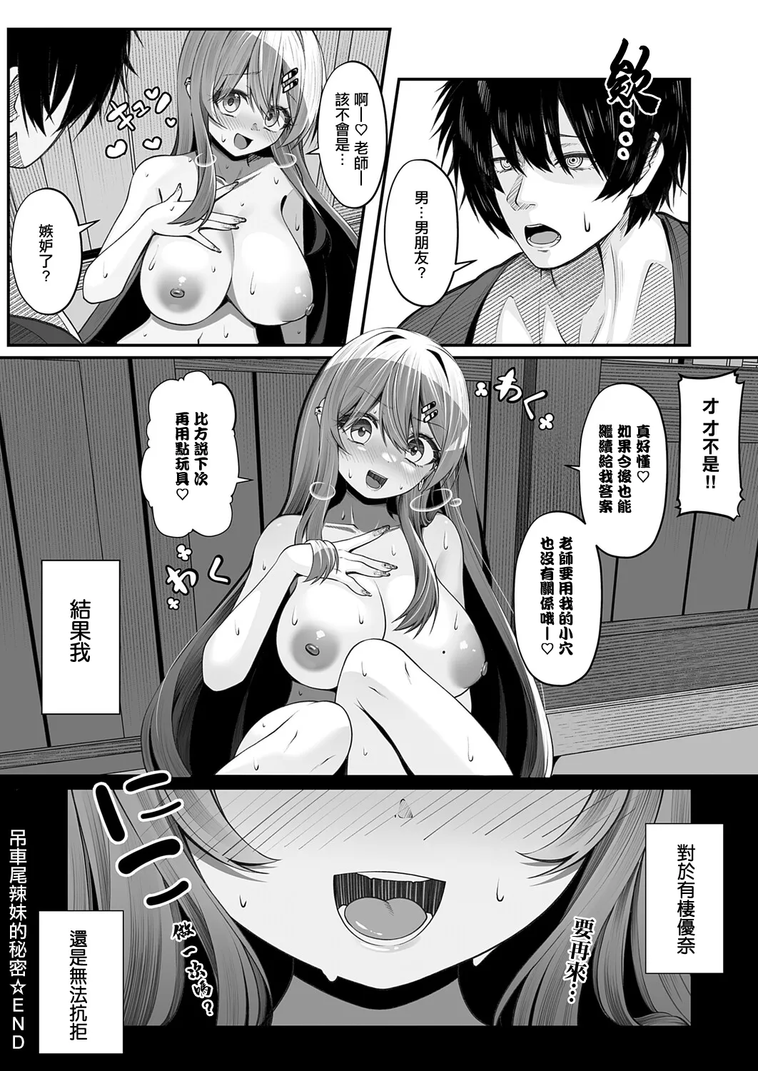 Ochikobore Gal no Himitsu - Page 28