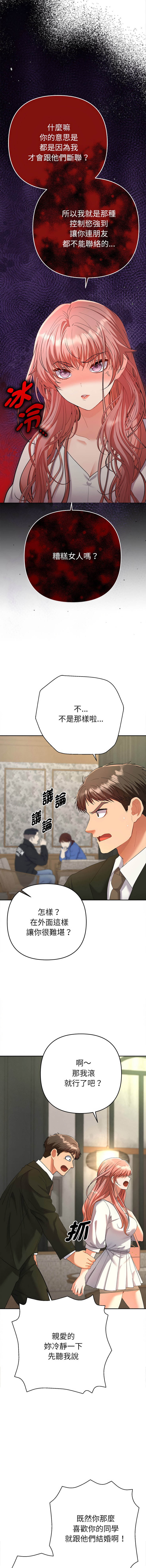 全员交往中 | 全員交往中 | 她们教会我的事 | 她們教會我的事 1-9 - Page 10