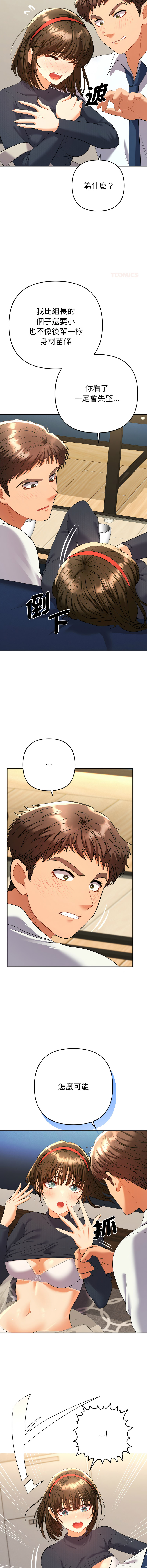 全员交往中 | 全員交往中 | 她们教会我的事 | 她們教會我的事 1-9 - Page 147