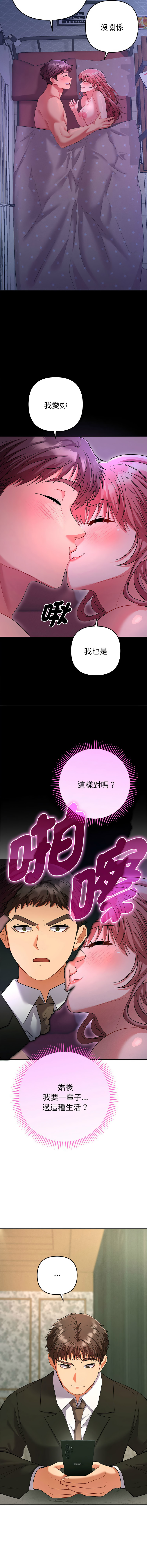 全员交往中 | 全員交往中 | 她们教会我的事 | 她們教會我的事 1-9 - Page 15