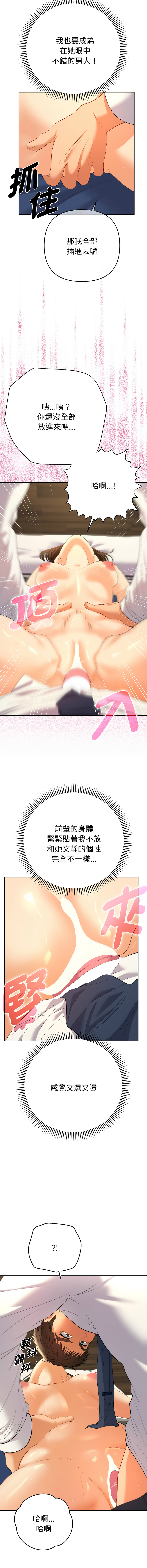 全员交往中 | 全員交往中 | 她们教会我的事 | 她們教會我的事 1-9 - Page 160
