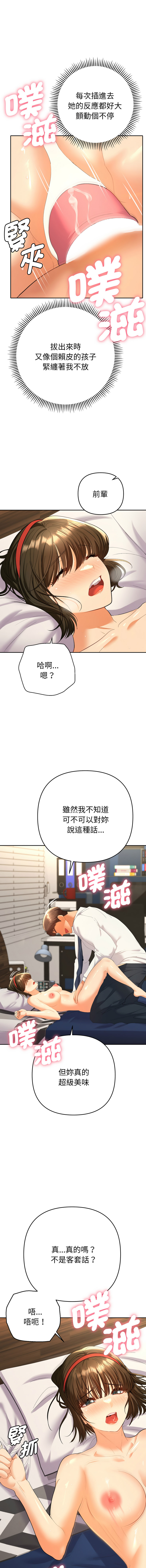 全员交往中 | 全員交往中 | 她们教会我的事 | 她們教會我的事 1-9 - Page 161