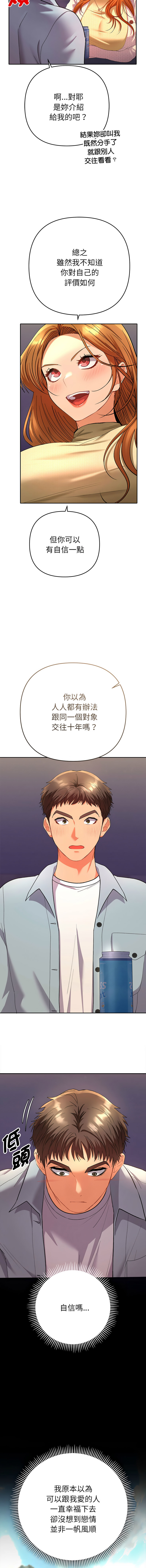 全员交往中 | 全員交往中 | 她们教会我的事 | 她們教會我的事 1-9 - Page 39