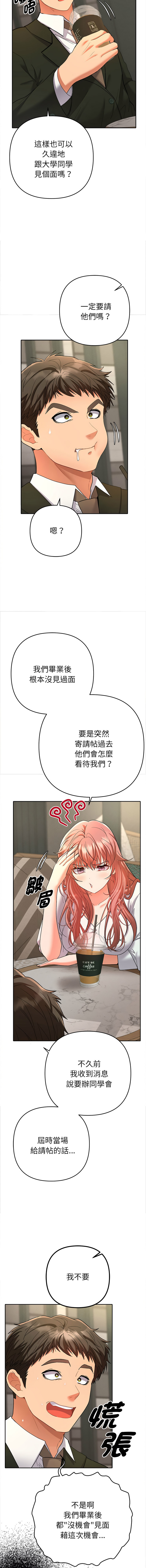 全员交往中 | 全員交往中 | 她们教会我的事 | 她們教會我的事 1-9 - Page 9