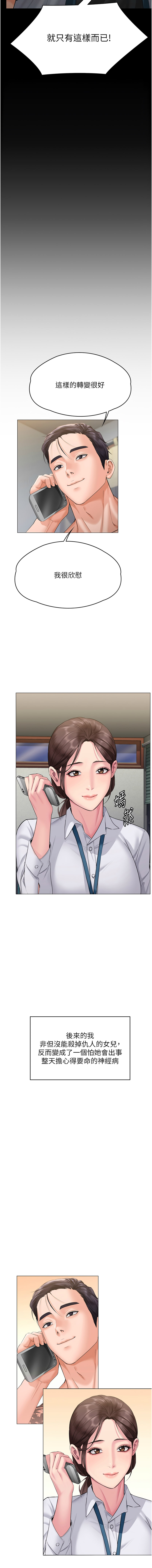 守护妳 | 守護妳 1-8 - Page 163