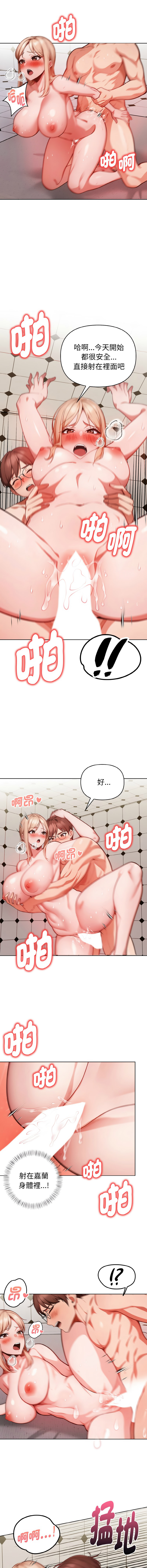 捕捉美少女 | 欲演越烈 1-17 - Page 235