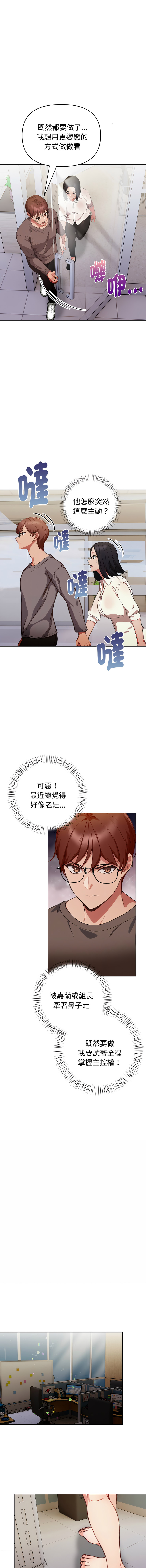 捕捉美少女 | 欲演越烈 1-17 - Page 263