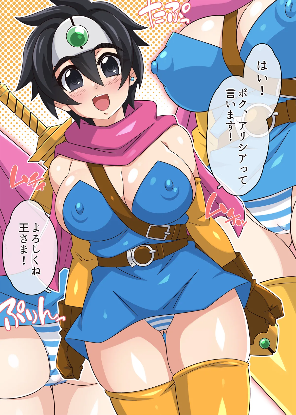 勇者ちゃんのアヤしい冒険・旅立ちの書。 - Page 9