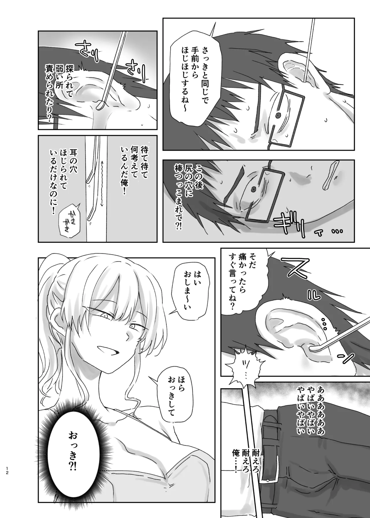 Hojirarete Ejaculation - Page 44