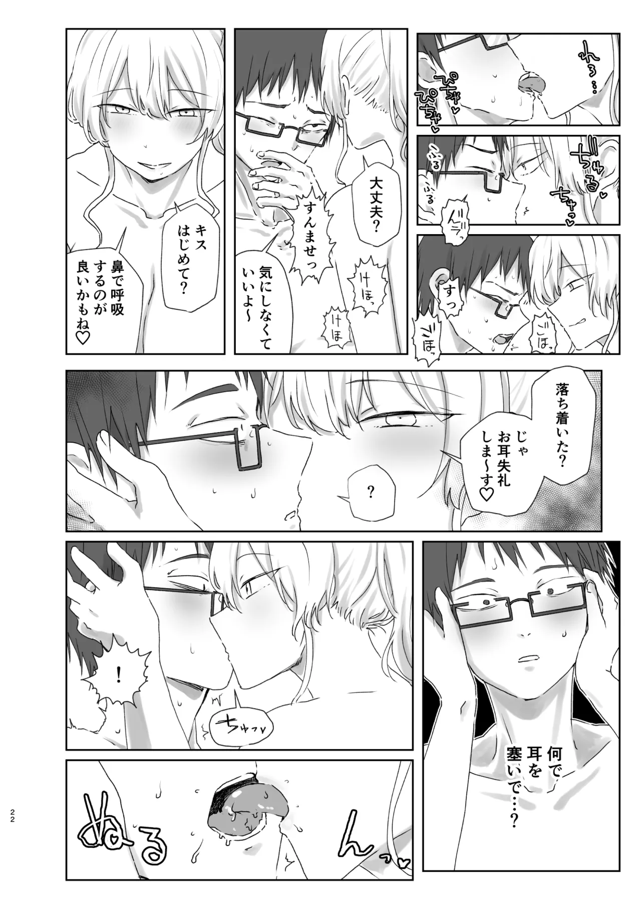 Hojirarete Ejaculation - Page 54