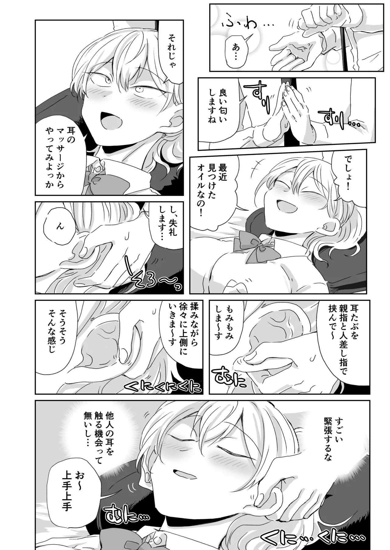 Hodasarete Ejaculation - Page 10