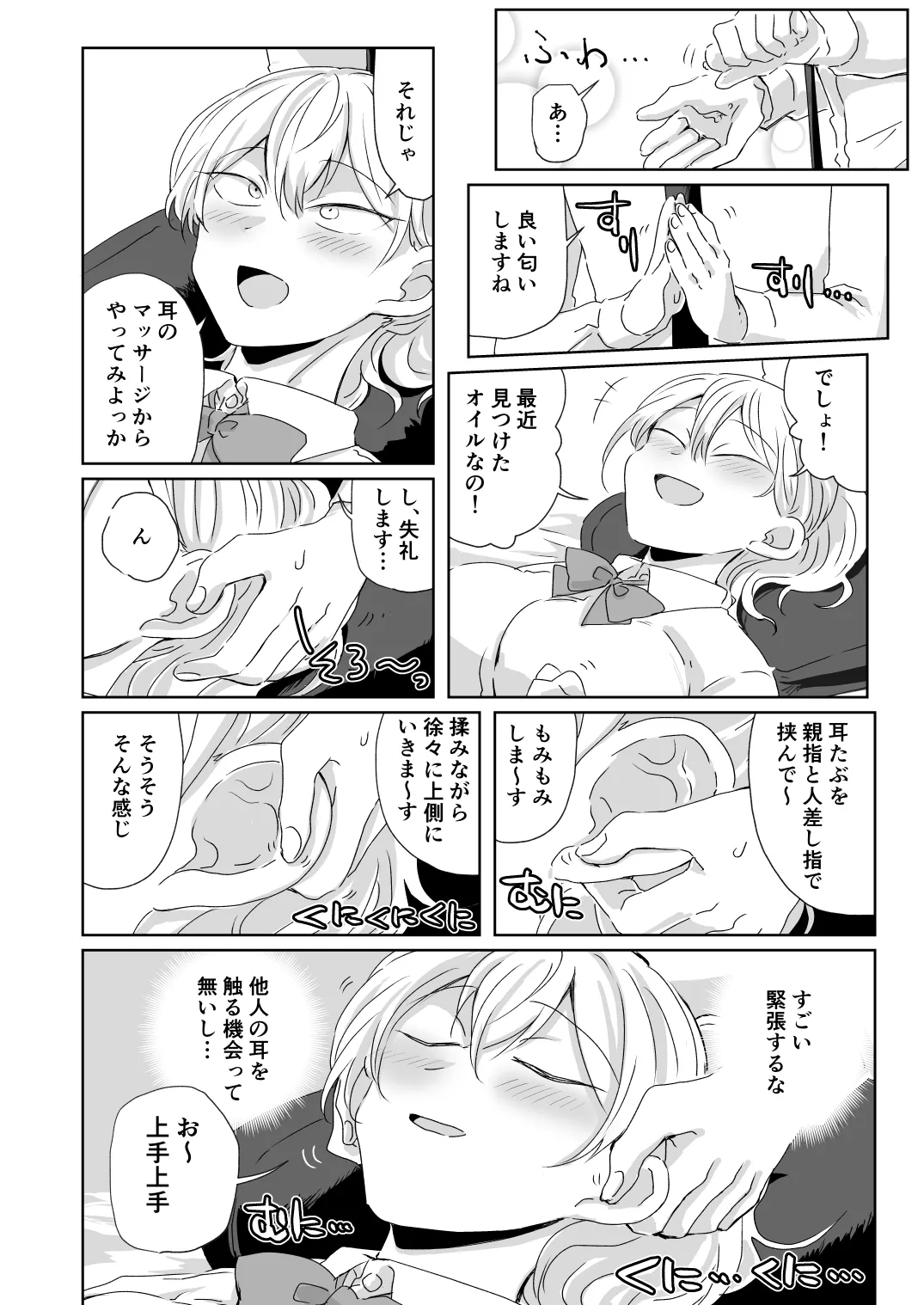 Hodasarete Ejaculation - Page 39