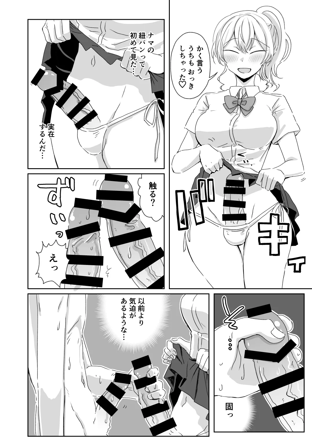 Hodasarete Ejaculation - Page 45