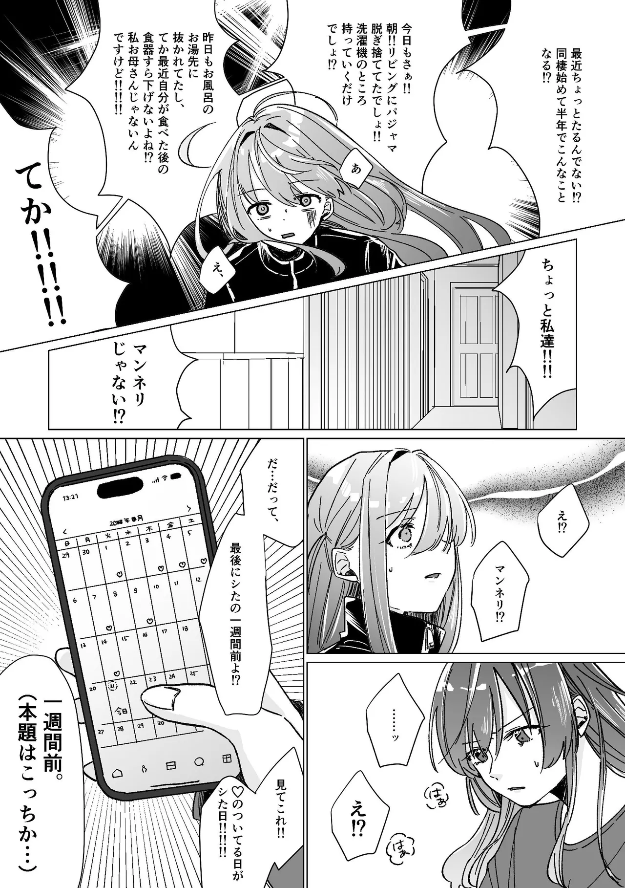 Darakuen - Page 18