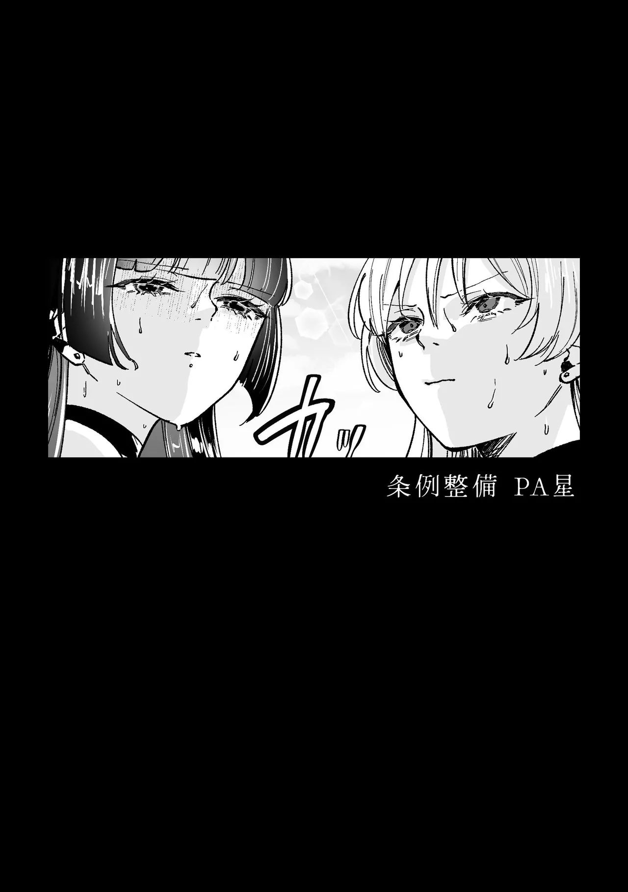 Darakuen - Page 93