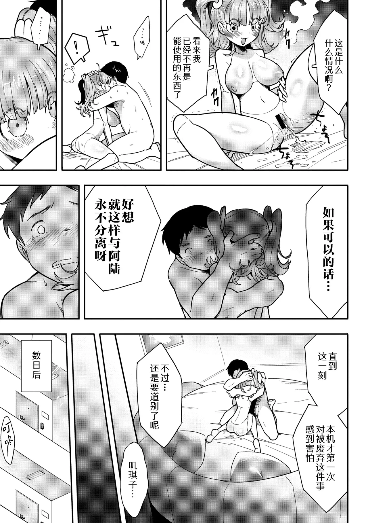 Kokoro Update | 心・版本更新 - Page 31