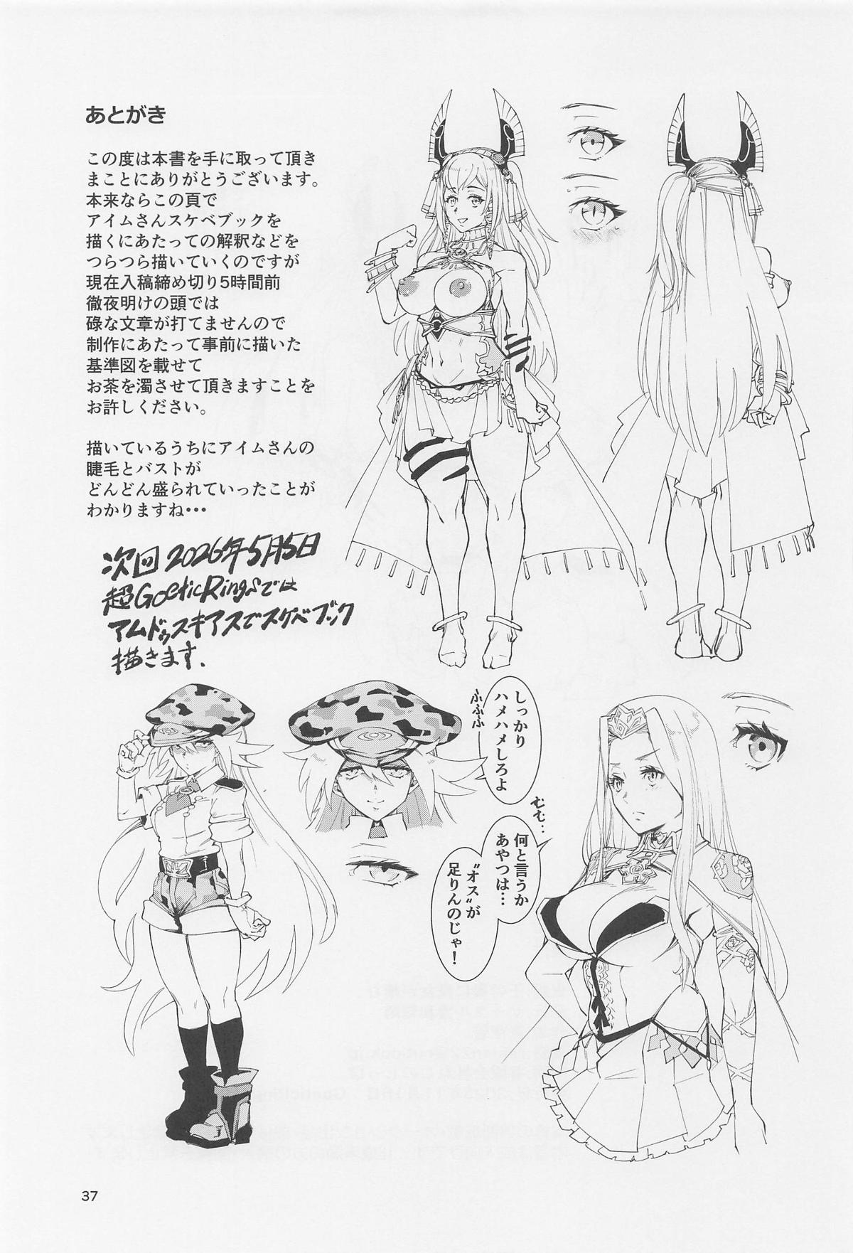 王の褥に魔女が棲む - Page 36