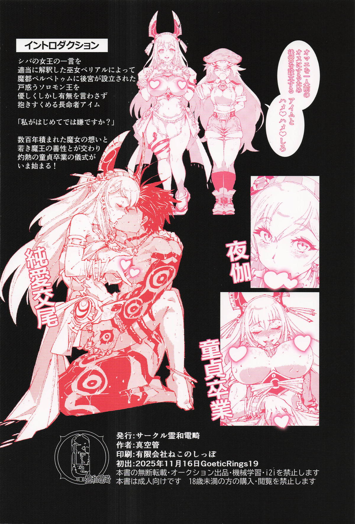 王の褥に魔女が棲む - Page 38