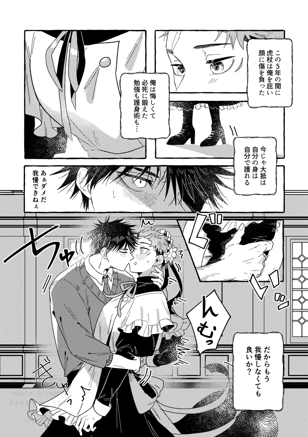Monokuro Etowaru - Page 39