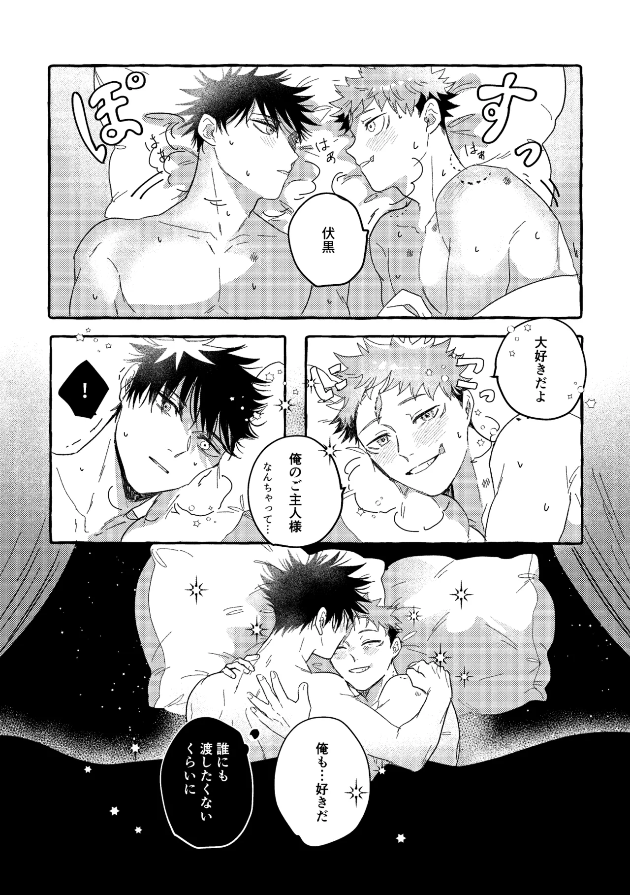 Monokuro Etowaru - Page 44