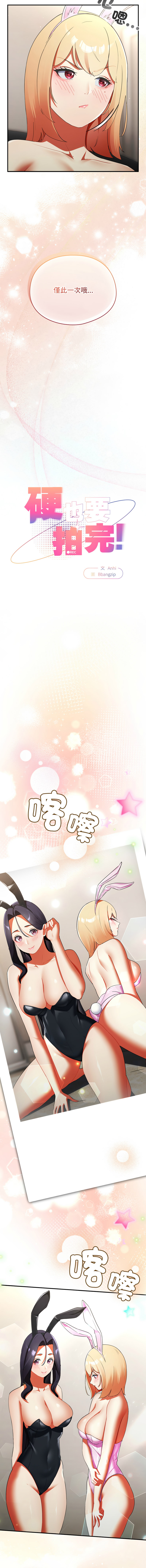 硬也要拍完 1-16 - Page 57