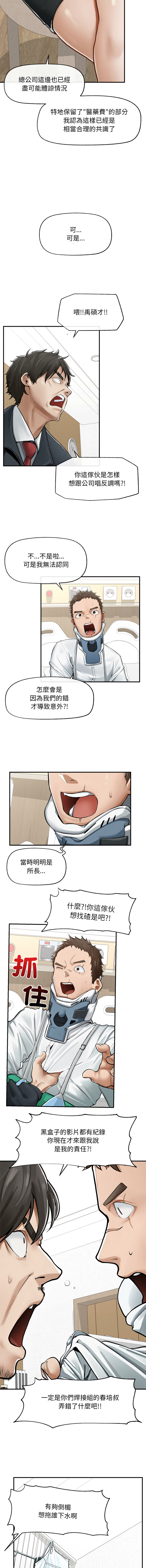 超导体大叔 | 超导体觉醒 | 超導體大叔 | 超導體覺醒 1-15 - Page 32
