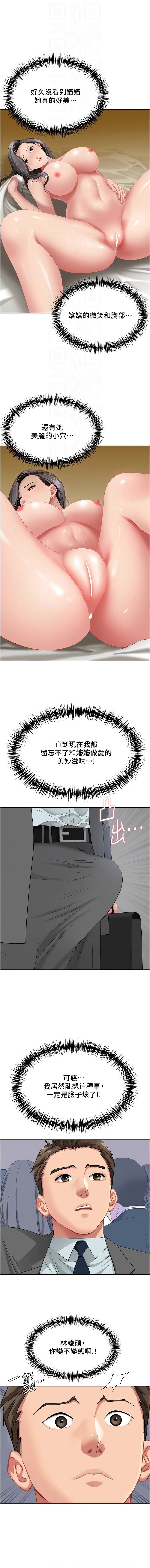 罪爱人妻 | 罪愛人妻 1-10 - Page 120