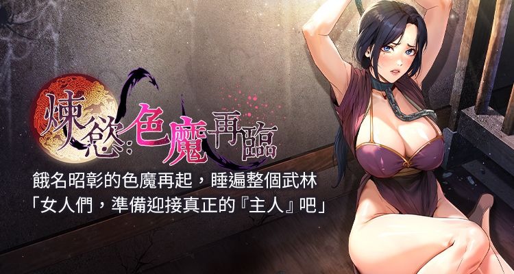 炼欲:色魔再临 | 煉慾:色魔再臨 1-18 - Page 1