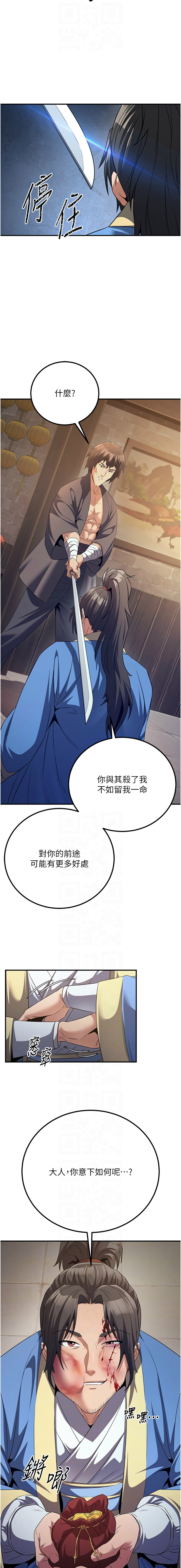 炼欲:色魔再临 | 煉慾:色魔再臨 1-18 - Page 109