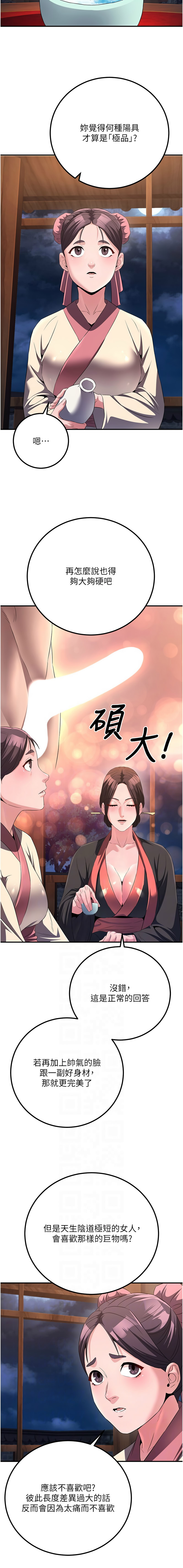 炼欲:色魔再临 | 煉慾:色魔再臨 1-18 - Page 127