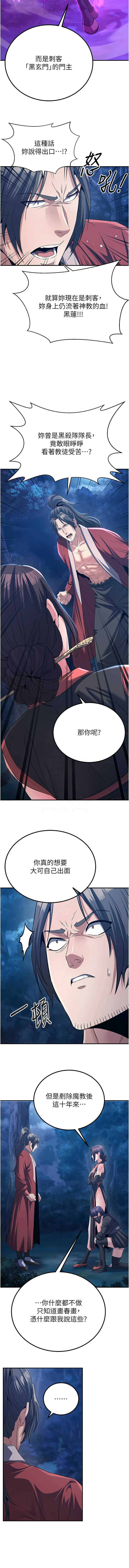 炼欲:色魔再临 | 煉慾:色魔再臨 1-18 - Page 150