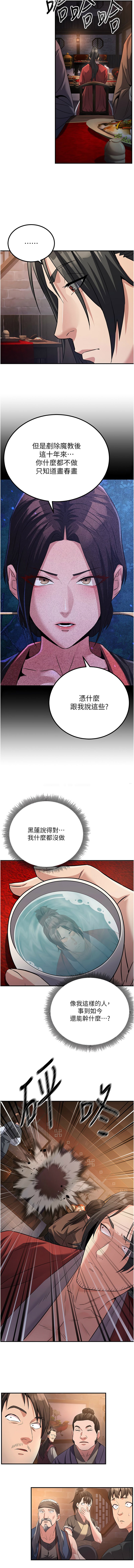 炼欲:色魔再临 | 煉慾:色魔再臨 1-18 - Page 163