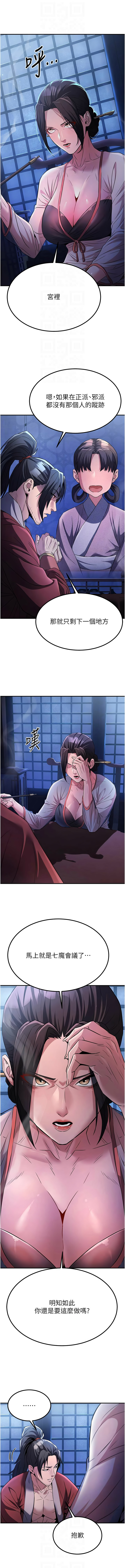 炼欲:色魔再临 | 煉慾:色魔再臨 1-18 - Page 245
