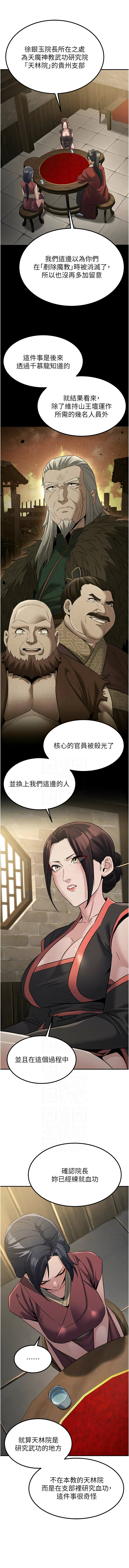 炼欲:色魔再临 | 煉慾:色魔再臨 1-18 - Page 278
