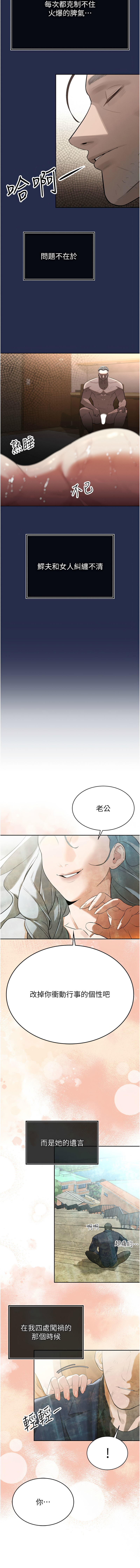 暴君会长的娇媳们 |  暴君會長的嬌媳們 1-15 - Page 19