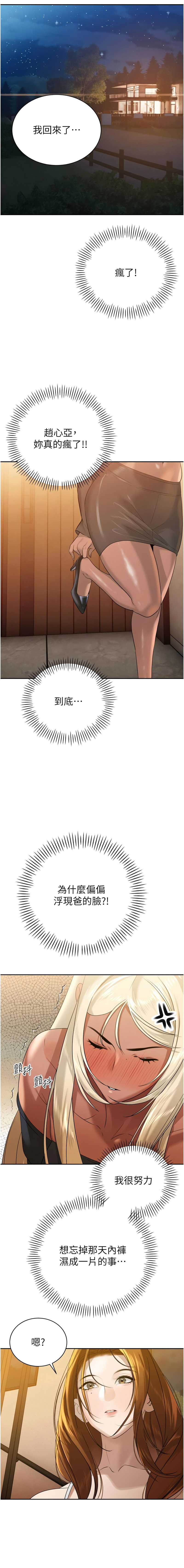 暴君会长的娇媳们 |  暴君會長的嬌媳們 1-15 - Page 276