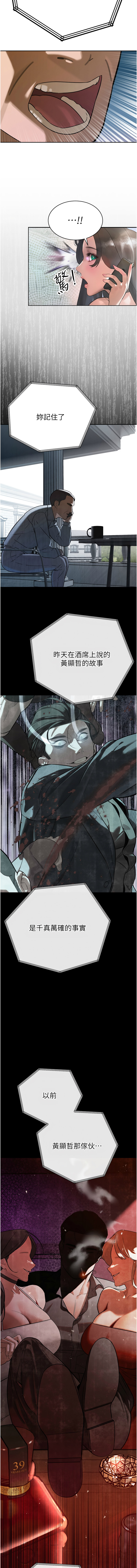 暴君会长的娇媳们 |  暴君會長的嬌媳們 1-15 - Page 28