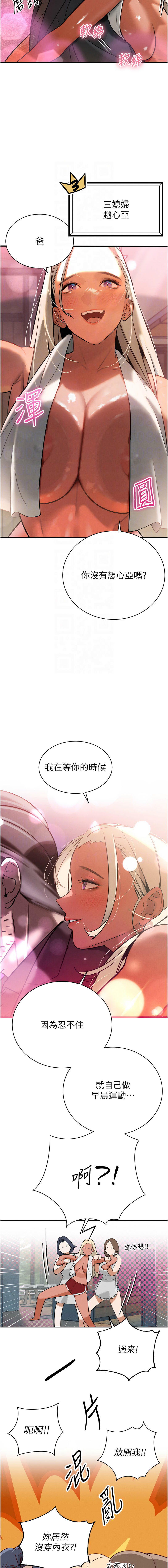 暴君会长的娇媳们 |  暴君會長的嬌媳們 1-15 - Page 36