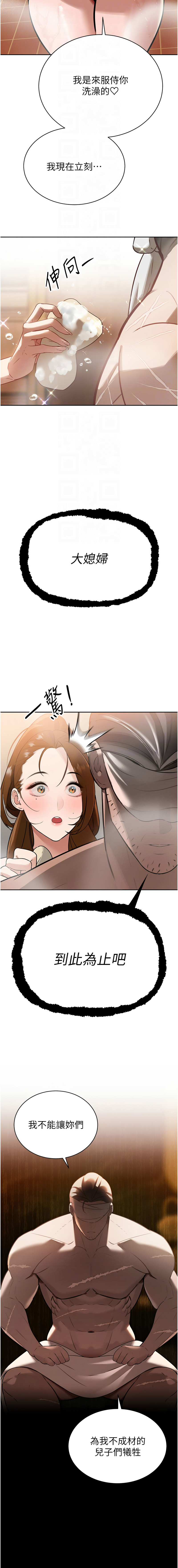 暴君会长的娇媳们 |  暴君會長的嬌媳們 1-15 - Page 47