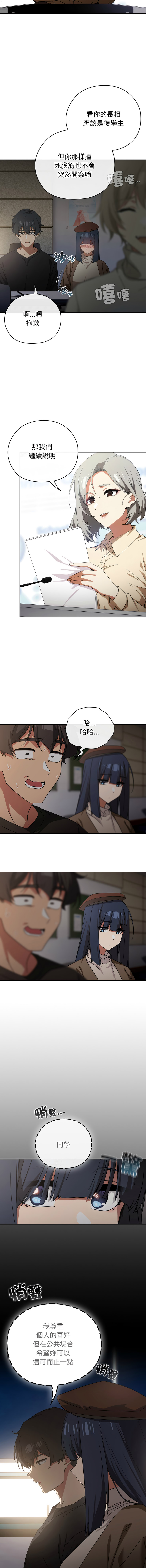 调教开关：第二季 | 調教開關：第二季 1-13 - Page 11