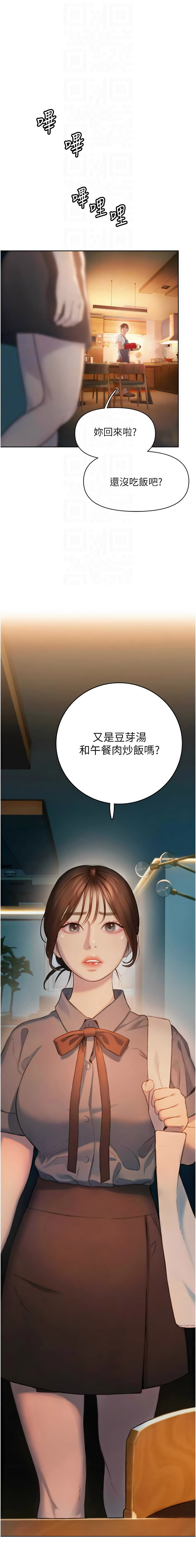 恋爱大富翁 第二季 S2 | 戀愛大富翁 第二季 S2 1-16 - Page 16