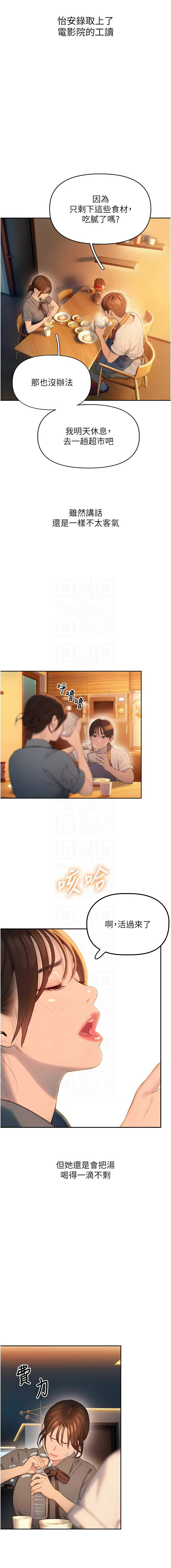 恋爱大富翁 第二季 S2 | 戀愛大富翁 第二季 S2 1-16 - Page 17