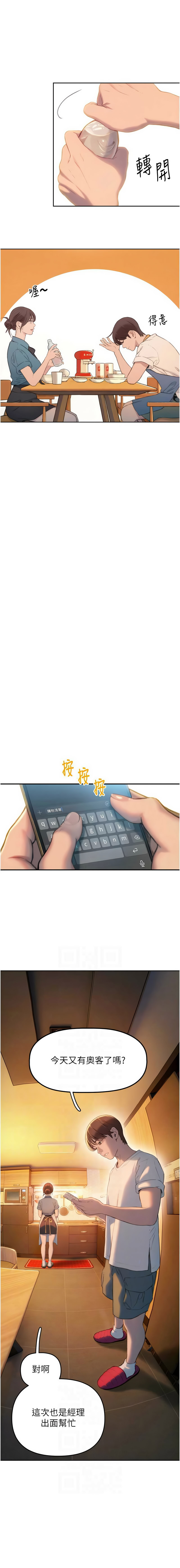 恋爱大富翁 第二季 S2 | 戀愛大富翁 第二季 S2 1-16 - Page 18