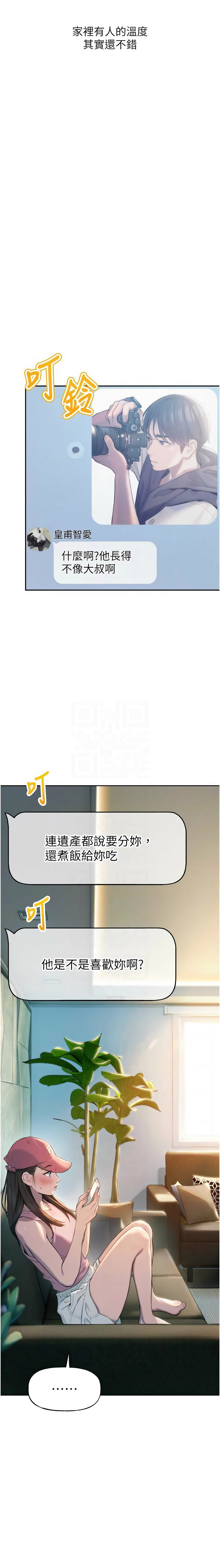 恋爱大富翁 第二季 S2 | 戀愛大富翁 第二季 S2 1-16 - Page 23