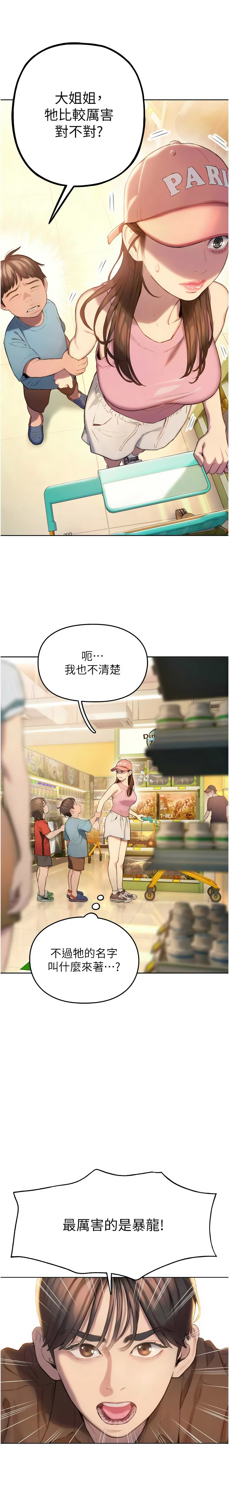恋爱大富翁 第二季 S2 | 戀愛大富翁 第二季 S2 1-16 - Page 28