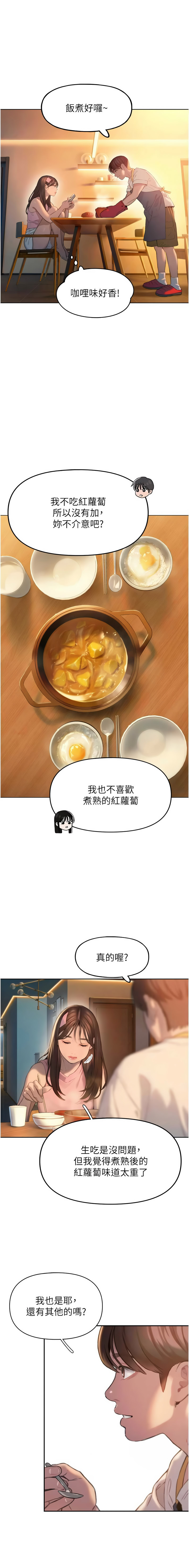 恋爱大富翁 第二季 S2 | 戀愛大富翁 第二季 S2 1-16 - Page 35