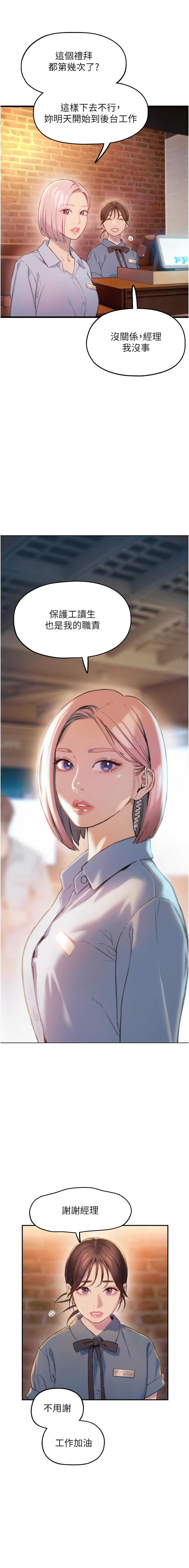 恋爱大富翁 第二季 S2 | 戀愛大富翁 第二季 S2 1-16 - Page 45