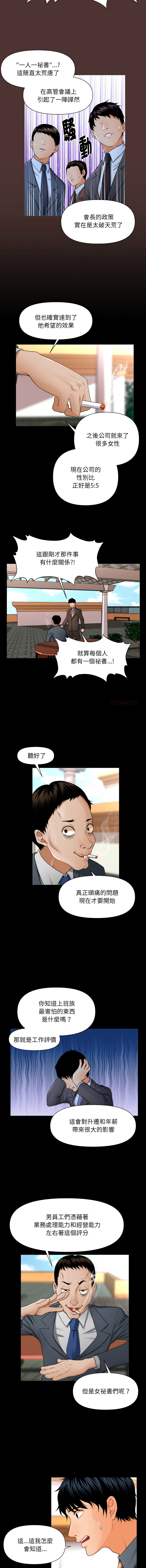秘书的难言之隐 | 祕書的難言之隱 1-16 - Page 10